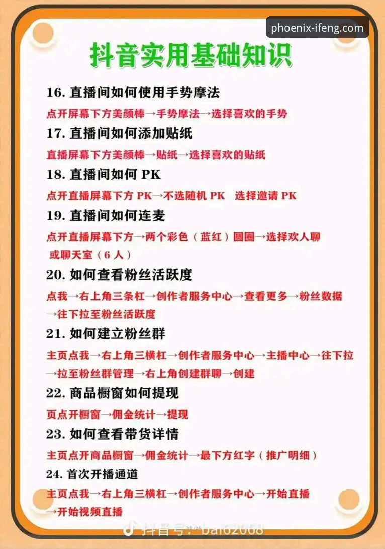 凤凰体育高清直播教程：实用技巧与必备知识