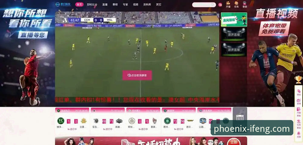 凤凰体育高清直播 揭秘凤凰体育高清直播:赛事流畅度与版本迭代背后的真相